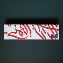 Load image into Gallery viewer, Guriba Calligraphy Box