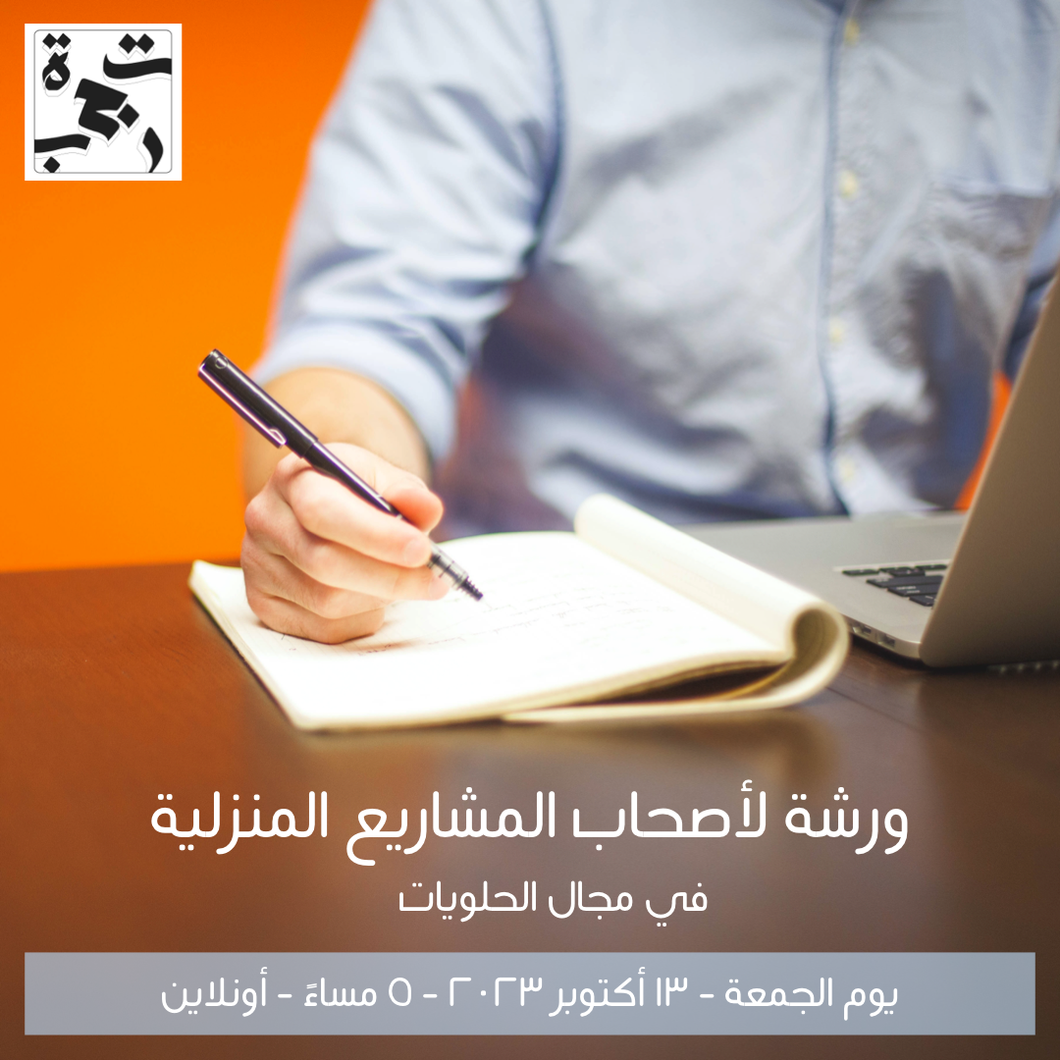 Online Small Business Workshop - 13 Oct