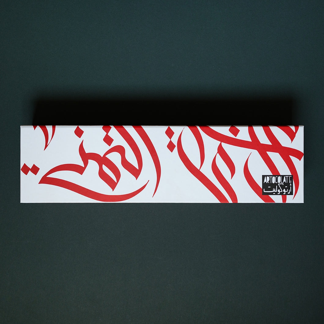Guriba Calligraphy Box